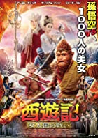 The Monkey King 3 2018 Hindi Dubbed 480p 720p 1080p Filmy4WEB